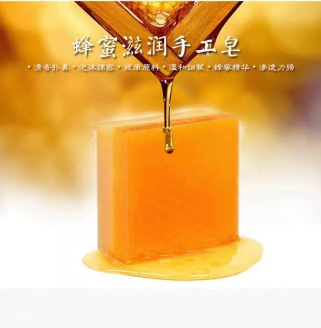 蜂蜜皂