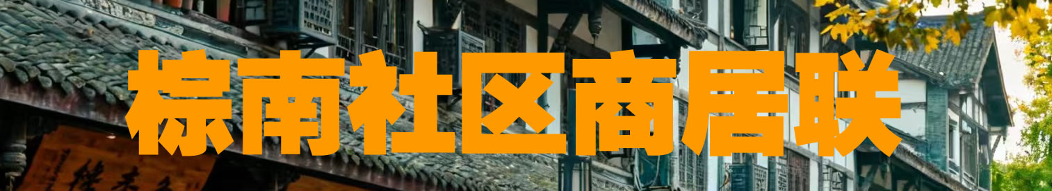 社区新闻Banner