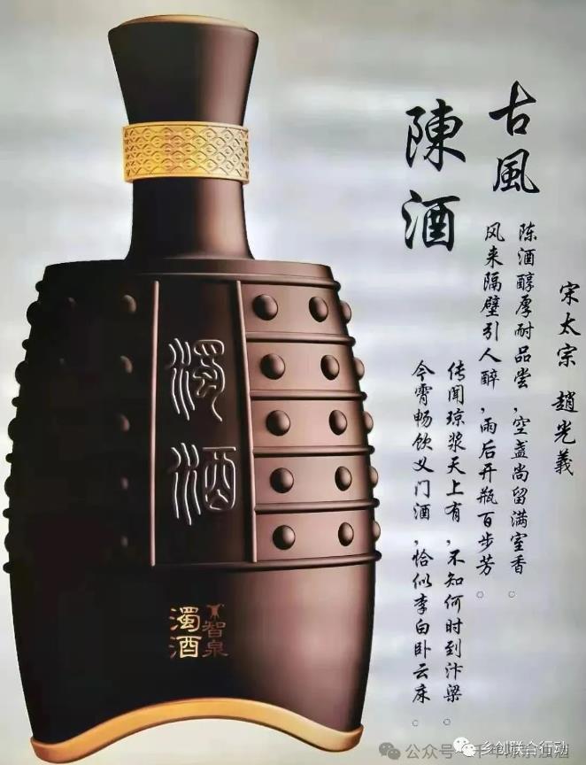千年传承、陈宗浊酒