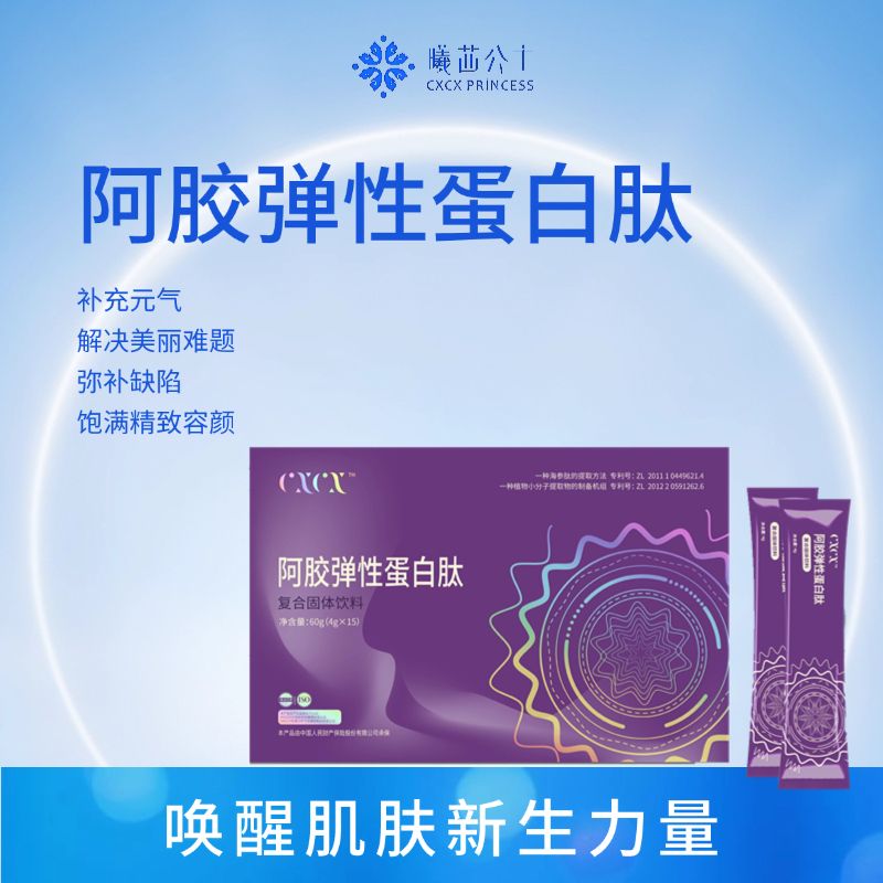 阿胶弹性蛋白肽