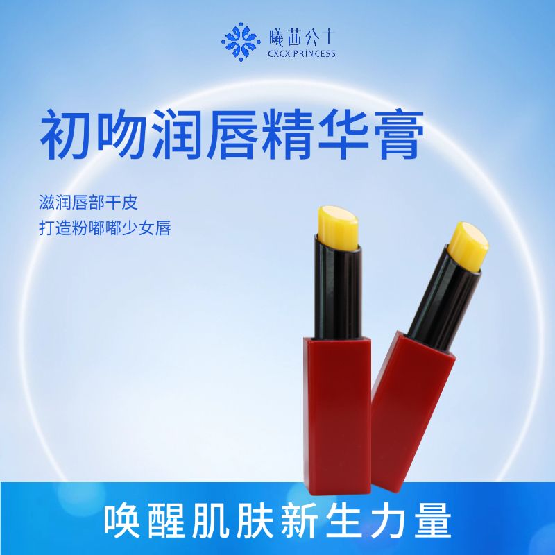 初吻润唇精华膏