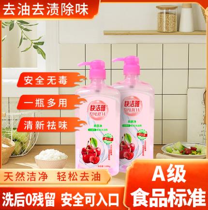 快洁雅果蔬净