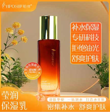 伊伯丝莹润保湿精华乳